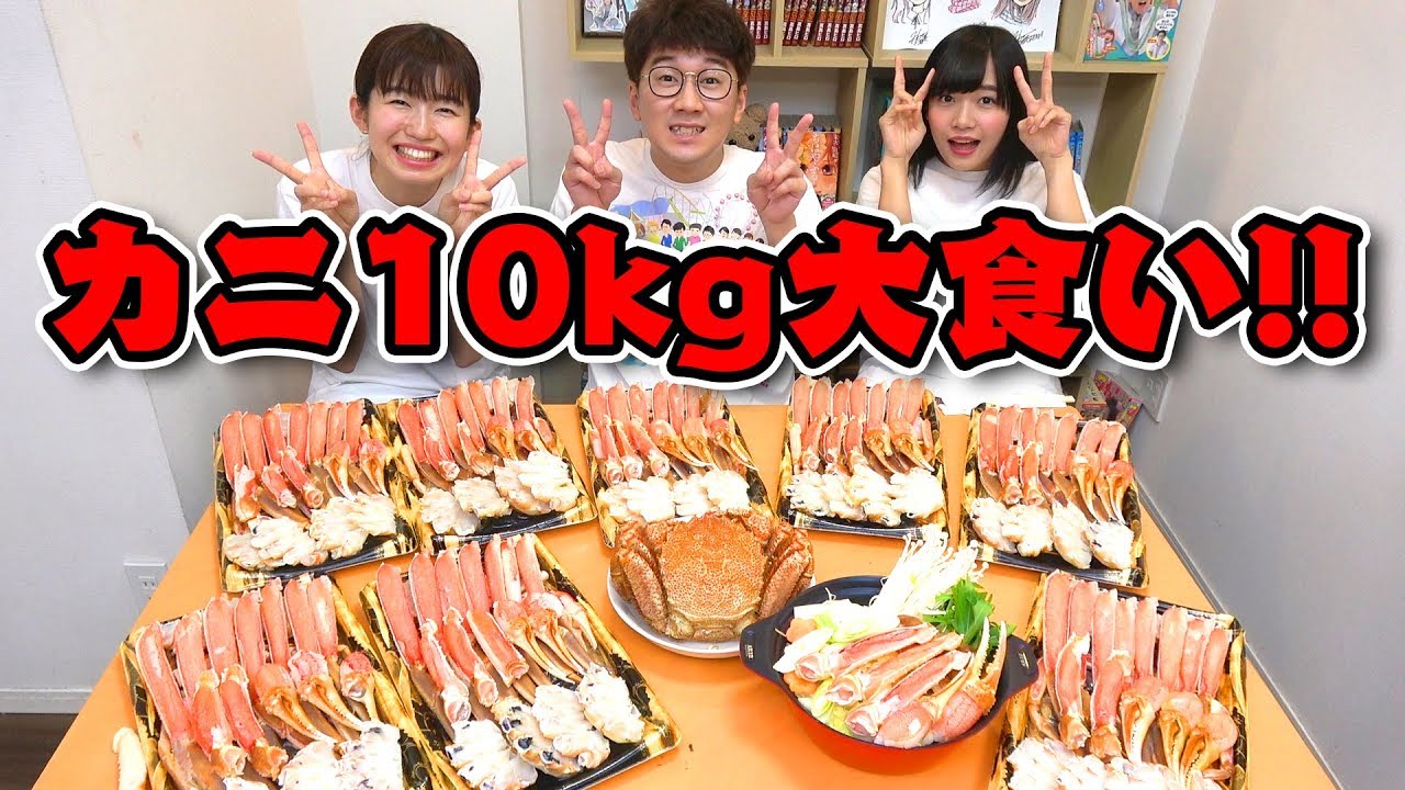 大量 カニ祭り カニ10キロ食べてみたら美味しすぎて幸せすぎた 大食い Youtube 大量 カニ祭り カニ10キロ食べてみたら美味しすぎて幸せすぎた 大食い Youtube