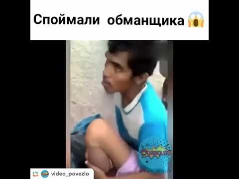 Спалился - YouTube