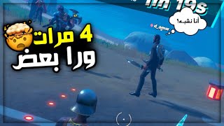 أقوى نشبه ممكن تشوفها بحياتك 😂💔 | طقطقه سكواد عشوائي