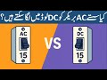 AC Breaker on DC Load? Big Mistake Explained in Urdu / Hindi | AC vs DC Breaker