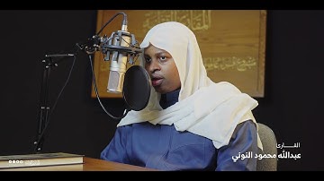 تحبير المقارئ | سورة الليل [1-4] | القارئ عبدالله محمود النوني
