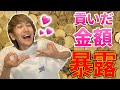 【9太郎】オタクが推しに貢いだ金額