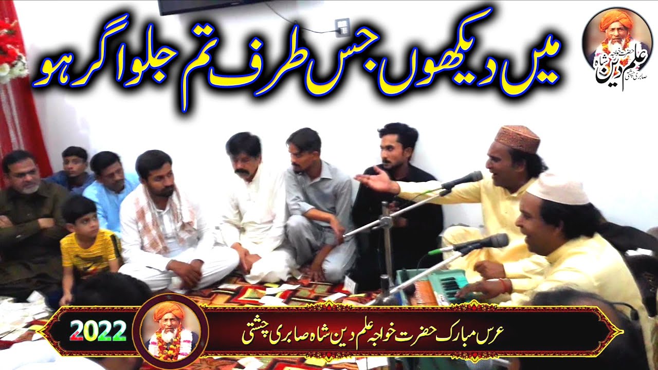 Mian Dekhon Jis Taraf Tum Jalwa Gar Ho | urss Sarkar ILM Din Shah Sabri Chishti 2022