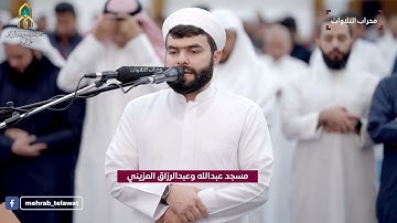 تراويح ليلة 15 رمضان 1445 هـ القارئ بيشةوا قادر الكردي محراب التلاوات والعلم