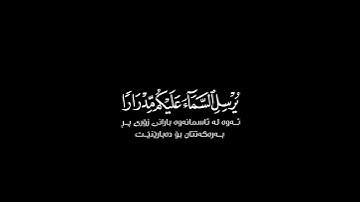 ويا قوم ٱستغفروا ربكم شاشة سوداء | سورة هود | الشيخ #ماهر_المعيقلي