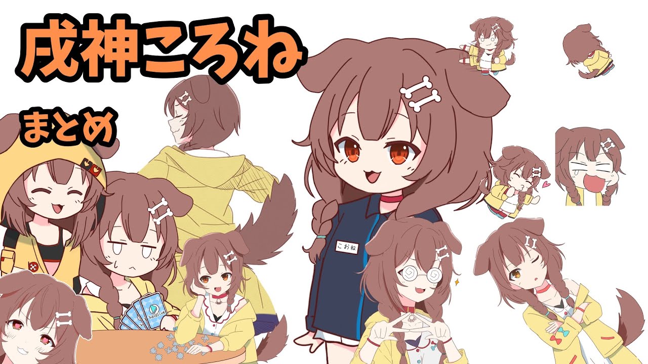 【手描き】ころさんまとめ【戌神ころね／ホロライブ／切り抜き動画】