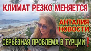 картинка: ПЛЯЖИ АНТАЛИИ РЕЗКО ОПУСТЕЛИ. НА КУРОРТЫ ПРИШЛИ ЛИВНИ И УРАГАНЫ.