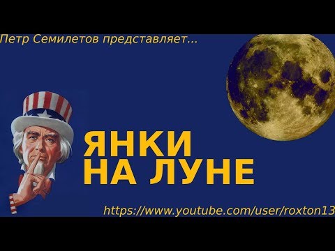 Янки на Луне, вып. 1: Точка нейтральности