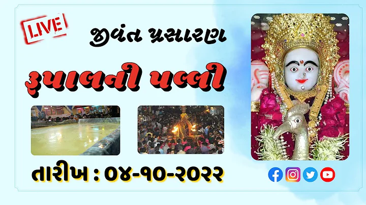 Live : Rupal Palli || Shree Vardayni Mata Yatra Dham RUPAL || 04-10-2022 || Official