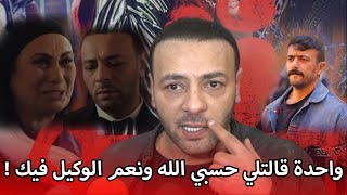 محمد احمد ماهر : واحدة قالتلي حسبي الله ونعم الوكيل فيك عشان تطرد امك من فرحك في مسلسل حق عرب !
