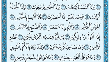 سورة التكوير / فضيلة الشيخ عبد الله الجهني