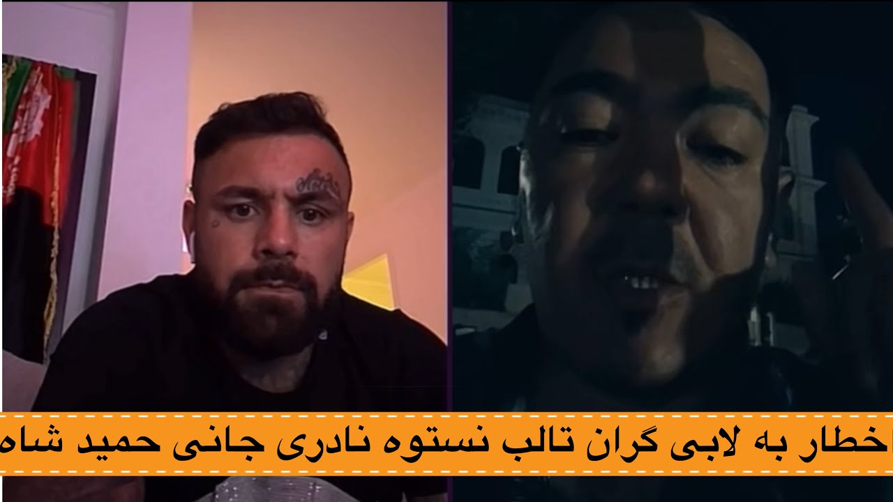 محفوظ با امان هزاره اخطار به طا/لب پرستان نستوه نادری جانی جانی و حمید ...