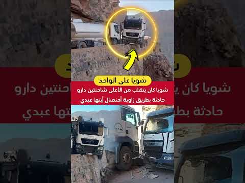 حفظهم الله على شويا كانو ينزلو من الأعلى