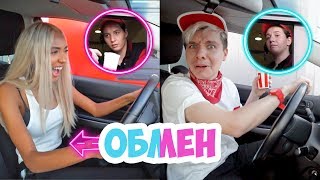 ПРАНК ОБМЕН во время заказа В МАШИНЕ / Мари Сенн & Гэри ПРАНК ОБМЕН во время заказа В МАШИНЕ / Мари Сенн & Гэри