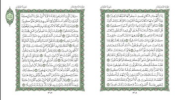 سورة الفرقان مع النص للشيخ سعد الغامدي