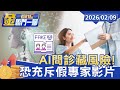 假網站與金融詐騙