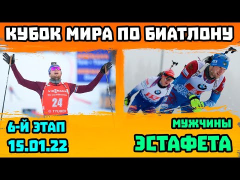 Биатлон. Кубок Мира