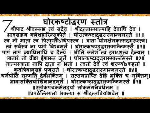 सर्व दुःख ,कष्ट निवारणासाठी ११ वेळा घोरकष्टोद्धरण स्तोत्र पठण