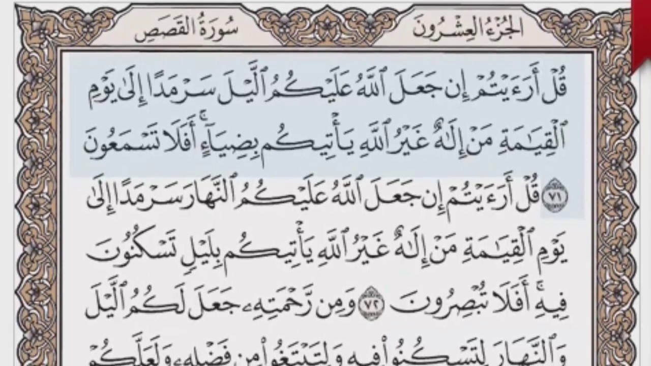 القرآن الكريم بالصفحات صوت وصورة ص/ 394 الشيخ محمود خليل الحصري بمد المنفصل