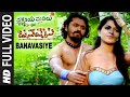 Banavasiye Full Video Song | Prakruthiya Mdilu Banavasi | Dhiraj, Sanjay