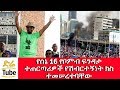 ETHIOPIA - የሰኔ 16 የቦምብ ፍንዳታ ተጠርጣሪዎች የሽብርተኝነት ክስ ተመሠረተባቸው