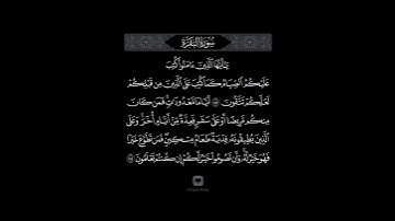 كتب عليكم الصيام كما كتب على الذين من قبلكم #سورة_البقرة #ياسر_الدوسري #حالات_واتس_قرآن #إسلاميات