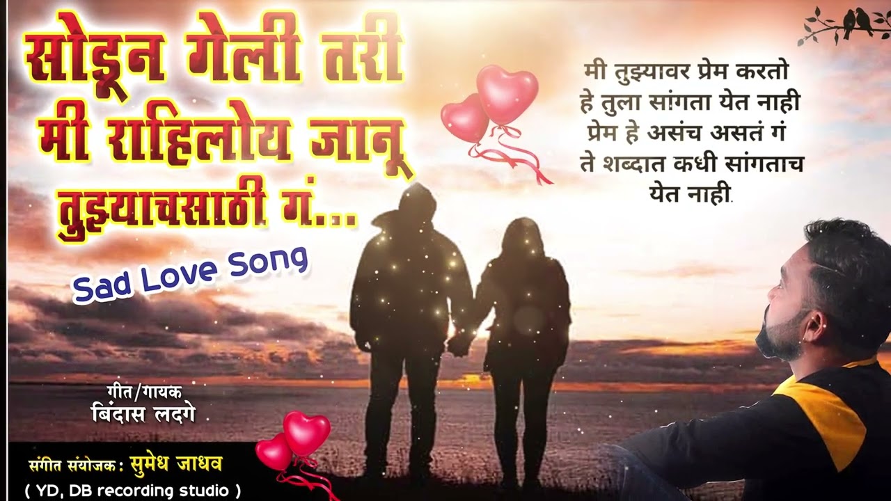 Sodun geli tari mi rahiloy janu tuzyachsathi G | Sad Love Song | Bindas Ladge