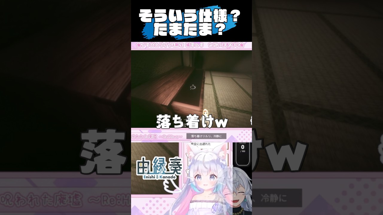 今時のゲーム凄いから仕様なのかどうか分からん #由縁奏 #vtuber #橘リルリ #リv