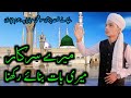 Mere Sarkar Meri Baat Banaye Rakhna Official Mehfil E Naat2 New Naat Sharif 2024 Mere Sarkar Meri Baat Banaye Rakhna Official Mehfil E Naat2 New Naat Sharif 2024
