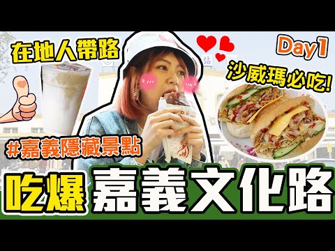 【嘉義美食】在地人帶你吃激推文化路美食！嘉義私房景點在這！ ︳黃濃濃。濃Bagel