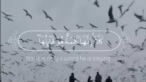 القارئ الشيخ اسلام صبحي | سورة المؤمنون | حالات واتس اب قران كريم