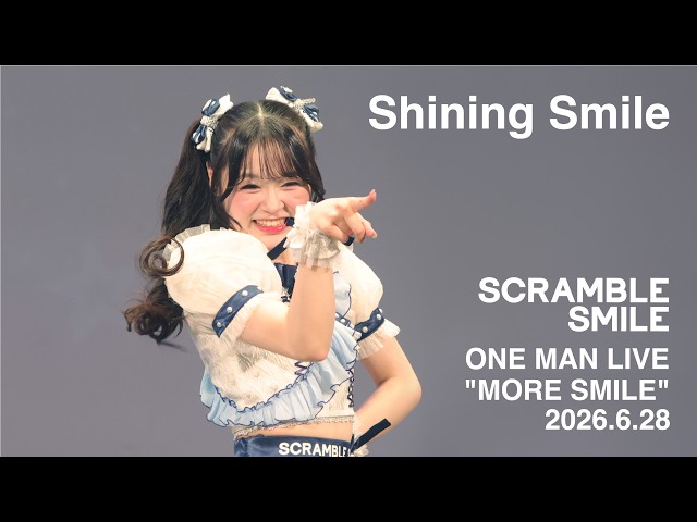 ライブ映像】Shining Smile / SCRAMBLE SMILE / 2026.6.28 ONE MAN