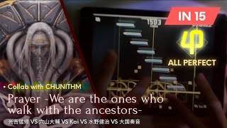 Phigros x Chunithm][This is INSANE !] 祈 -我ら神祖と共に歩む者なり
