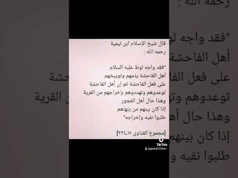 أخرجوا آل لوط من قريتكم إنهم أناس يتطهرون