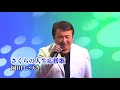 第105回 K2発表会  岡田しづき さくらの人生応援歌