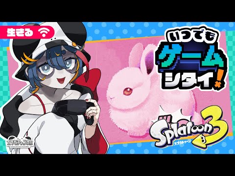 【Splatoon3/フェス】うさぎおいしいかのかわ【Vtuber】