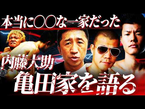 [Forbidden] Daisuke Naito finally opens up about the fated Kameda family. The final chapter of th...