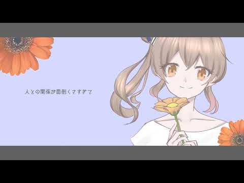 優しい花 feat.さとうささら CeVIO AI オリジナル