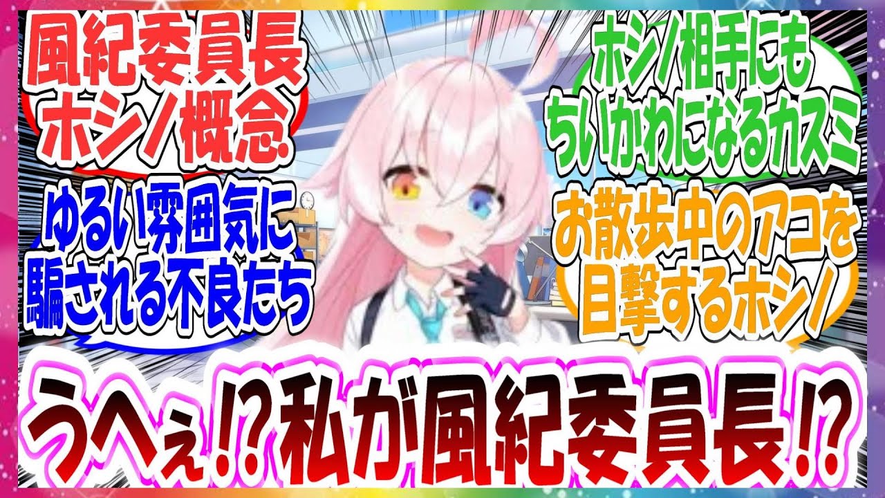 ここだけホシノが臨時風紀委員長になった世界線に対する先生方の反応集【ブルアカ】