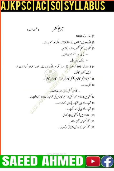 AJKPSC || AC || SO || SYLLABUS #shortvideo #youtubeshorts #ajkpsc # ...