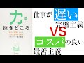 【その完璧主義、もうやめませんか？】効率の良い人が羨ましいあなたへ！！～上手に力を抜く方法～