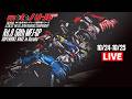 2026 MFJ全日本ロードレース選手権シリーズ 第7戦【日】
