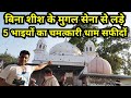         5 bawariyo ka chamatkar  safidon jind haryana india
