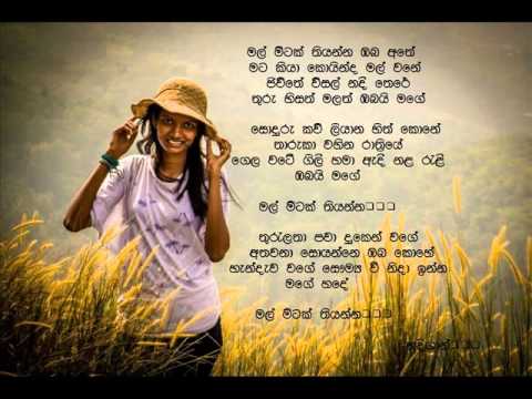 mal mitak thiyanna kasun kalhara mp3 mal mitak thiyanna kasun kalhara mp3