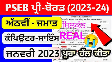 8th class computer science pre board paper 2023 with solution ||#pseb 8th class computer science