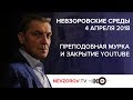 Невзоровские среды  на радио «Эхо  москвы» .04.04.2018