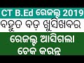 Ct Bed ରେଜଲ୍ଟ ଆସିଗଲା ନିଜ ନିଜ ରେଜଲ୍ଟ ଚେକ କରନ୍ତୁ | CT B.Ed result is released check your result |