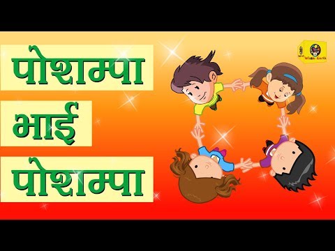 Posham Pa Bhai Posham Pa | पोशम पा भाई पोशम पा  | Hindi Nursery Rhymes | Kids Whole Earth India
