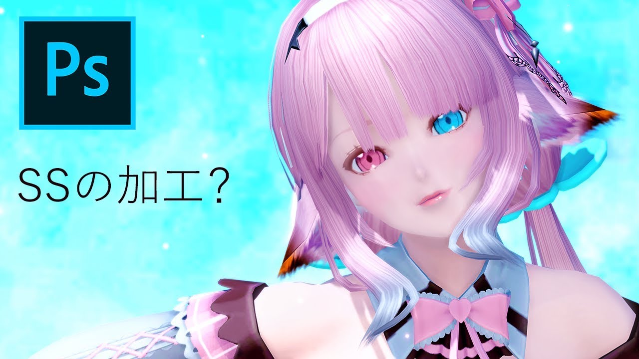 Pso2 シンプルなssの加工 Youtube