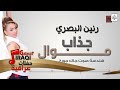 رنين البصري - موال جذاب و وين الوفة المعزوفة || أغاني عراقية 2017